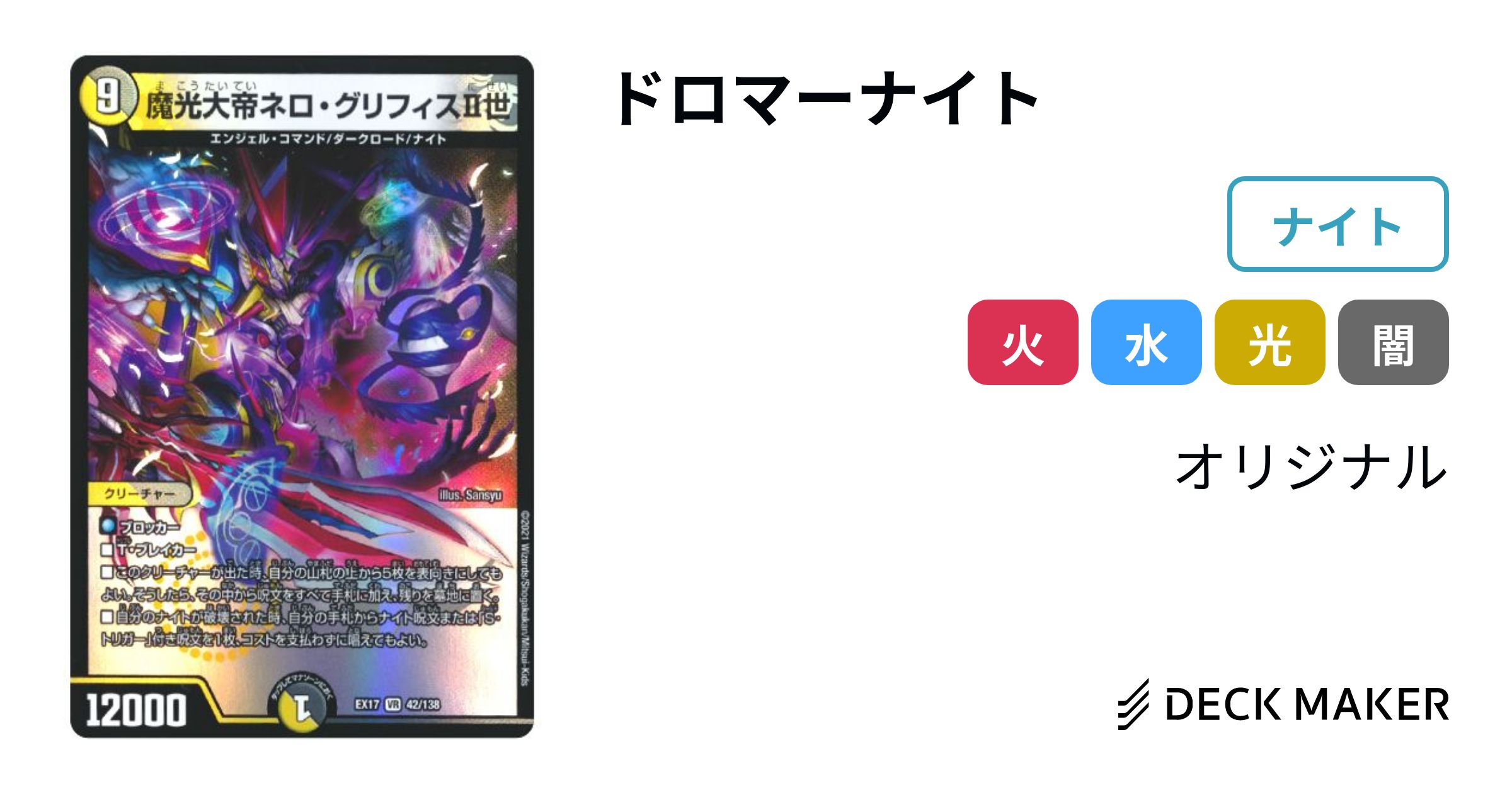 デュエルマスターズ デッキ デッキパーツ ドロマースチームナイト