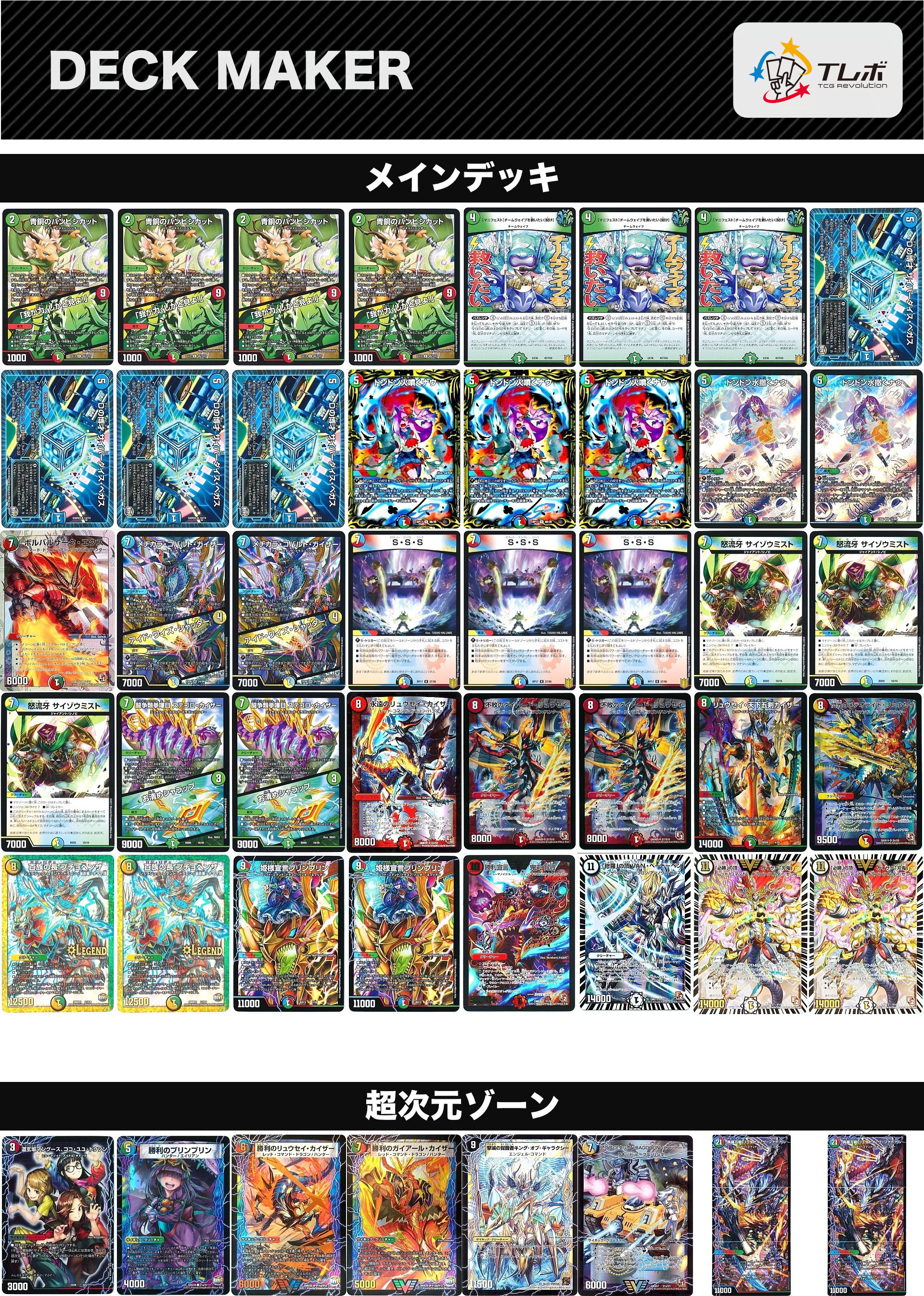 デュエルマスターズ ダイス刃鬼 デッキレシピ詳細 | ガチまとめ