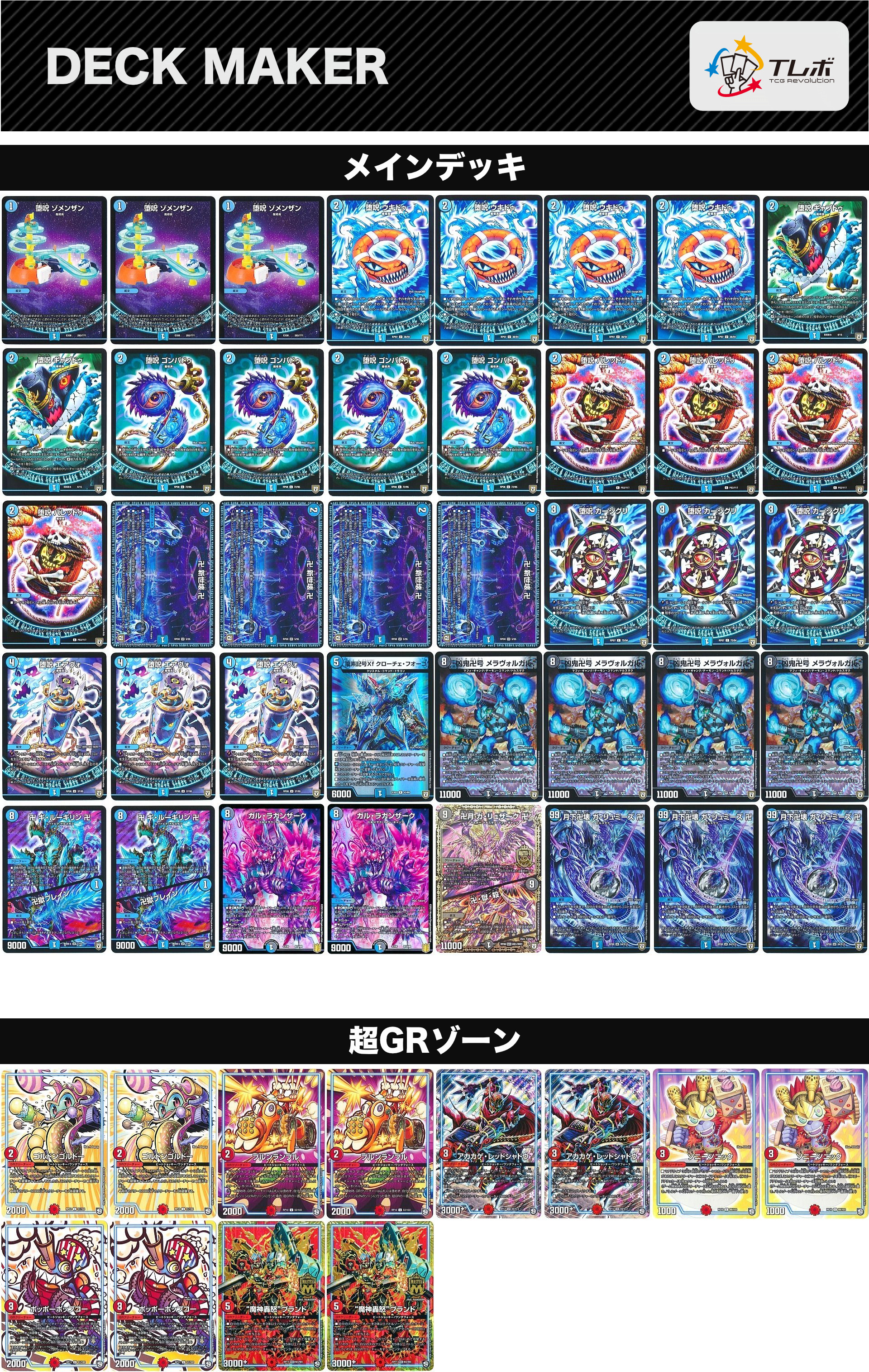 デュエルマスターズ 最強青魔道具 デッキレシピ詳細 | ガチまとめ
