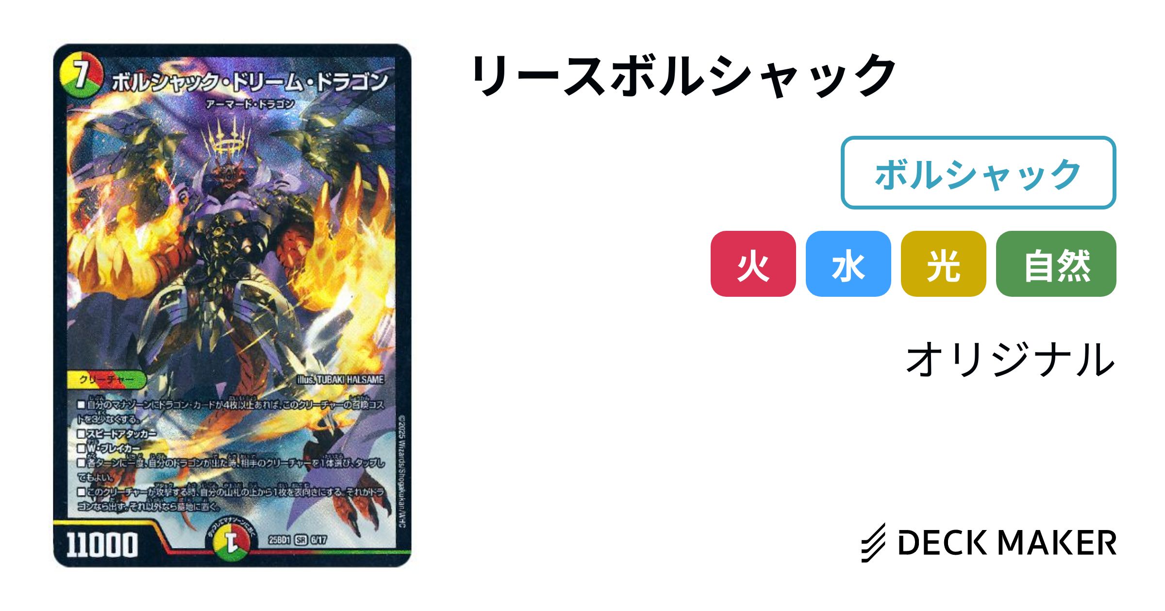 デュエルマスターズ リースボルシャック デッキレシピ詳細 | ガチまとめ