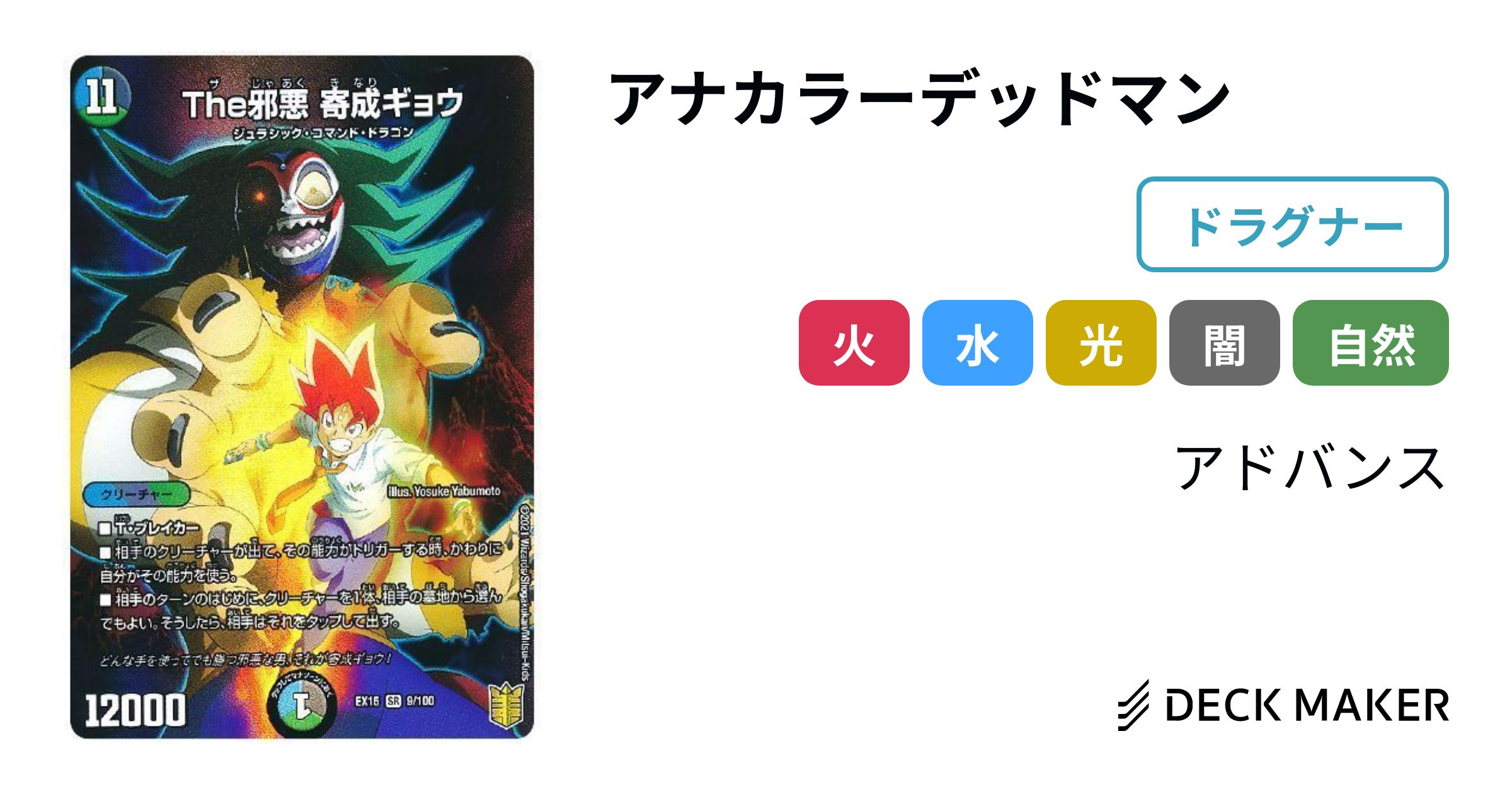 デュエルマスターズ アナカラーデッドマン デッキレシピ詳細 | ガチまとめ