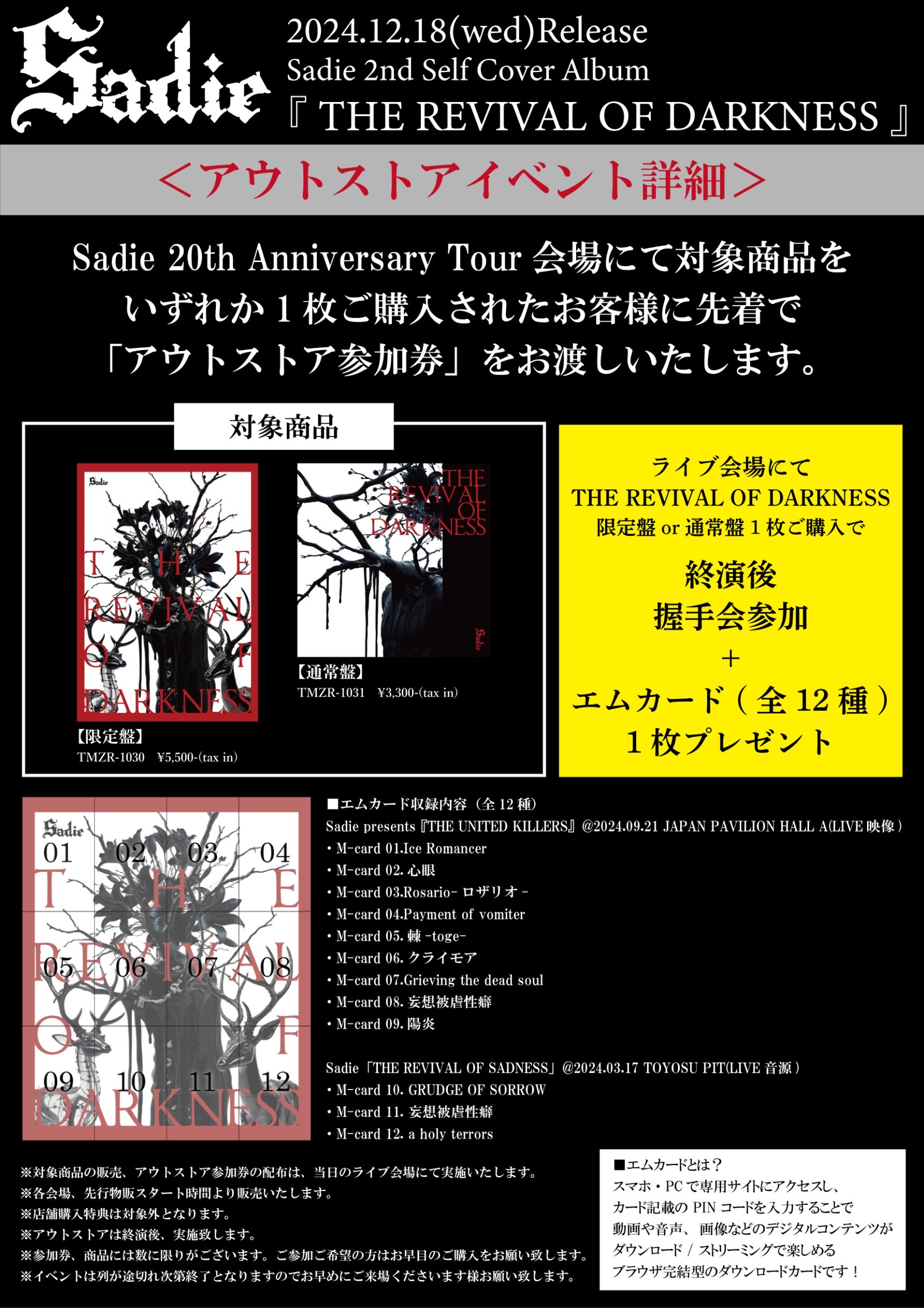 Sadie「THE REVIVAL OF DARKNESS」アウトストアイベント詳細解禁