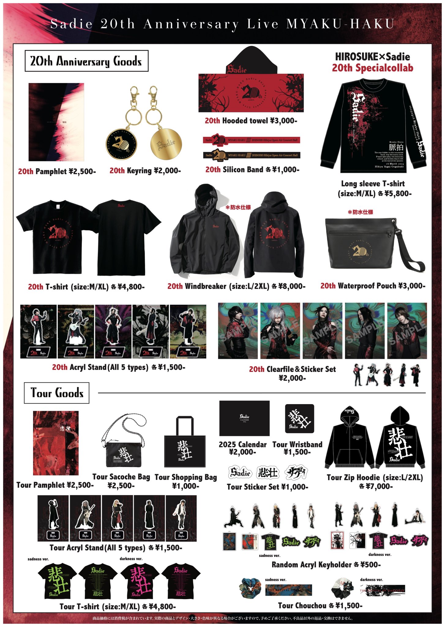 Sadie 20th Anniversary Live 「脈拍」 日比谷野外音楽堂 会場販売