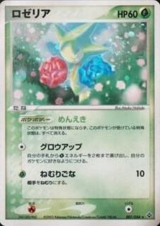 Roselia #7 Prices | Pokemon Japanese Rulers of the Heavens