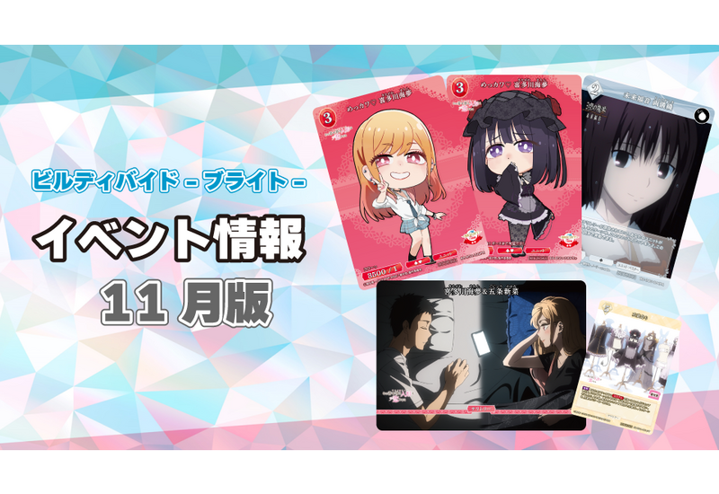 ビルディバイド-ブライト- 公式サイト