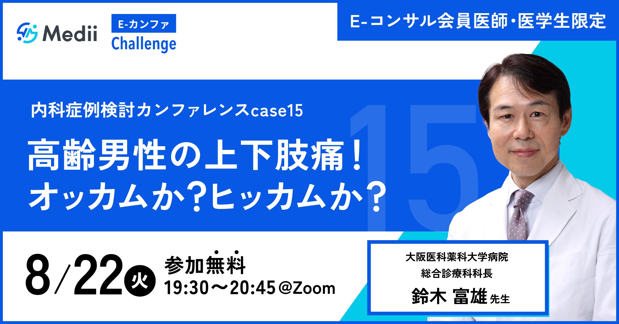 内科症例検討カンファレンスcase15 ～高齢男性の上下肢痛！オッカムか