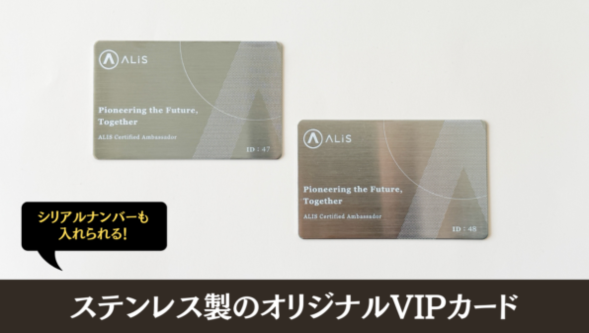 シリアルナンバー入り！ ステンレス製のオリジナルVIPカード