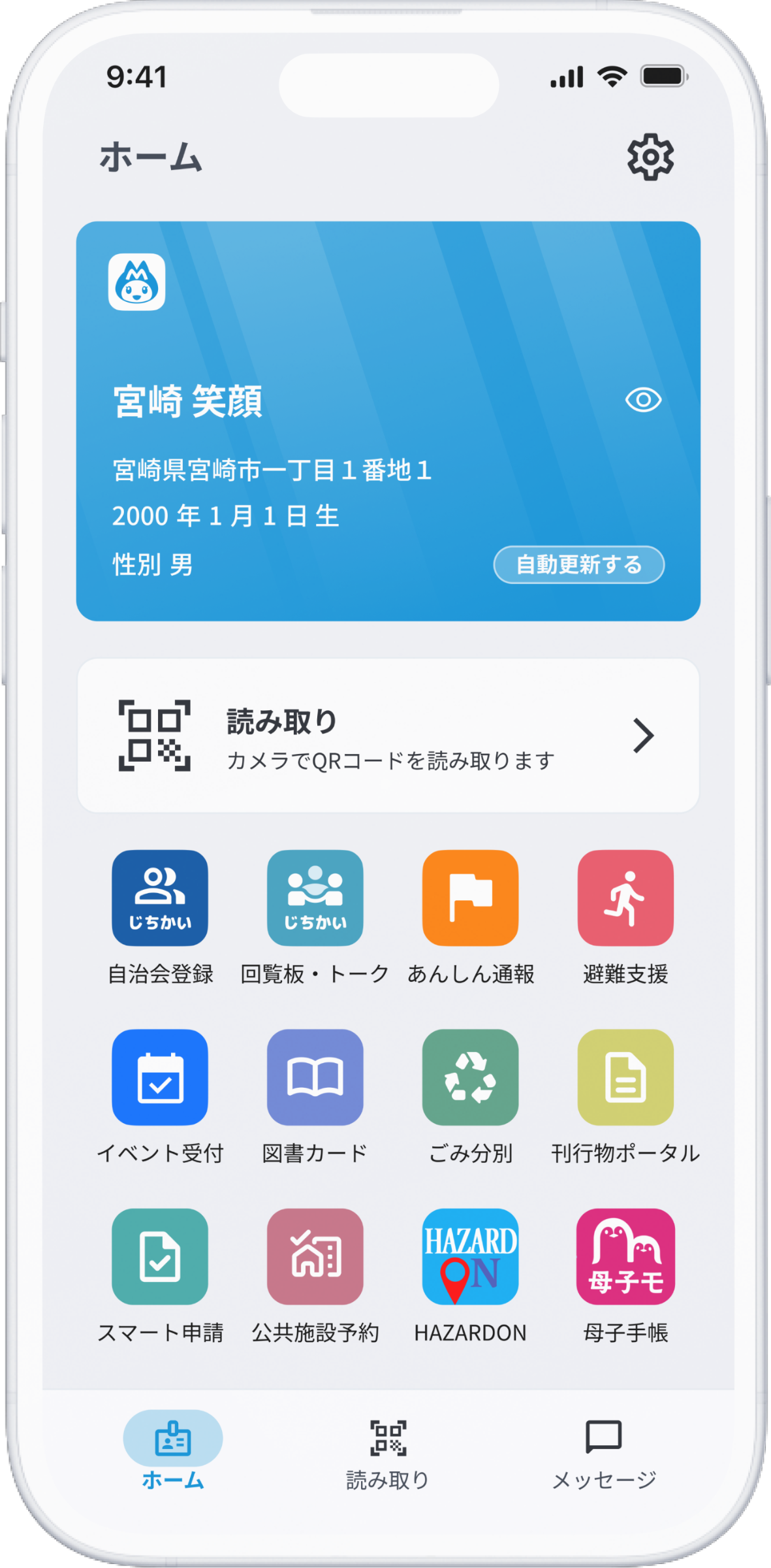 宮崎市公式アプリが「ポケットサイン」を採用して稼働開始 - ポケット