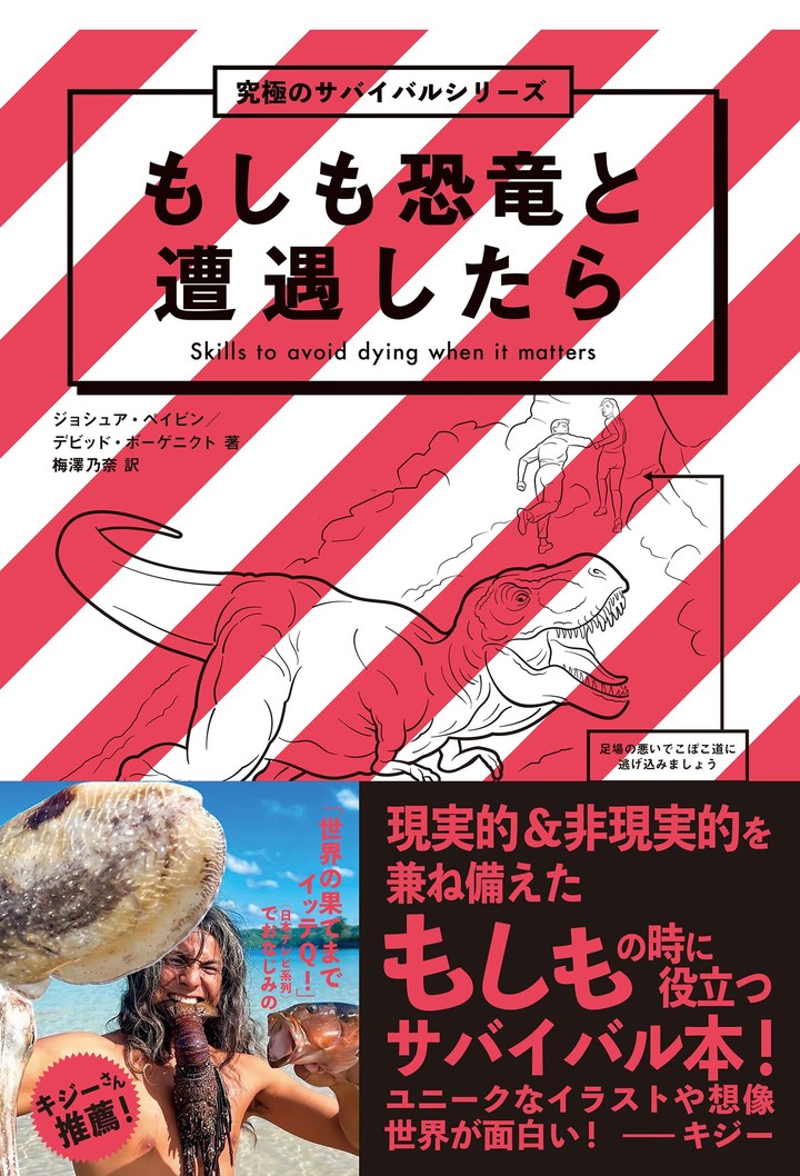 究極のサバイバル」シリーズの書籍・本 | うんこドリルや健康書が人気