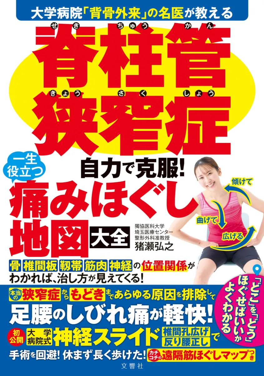文響社 公式】首がみるみる強まる頚椎症の治し方大全