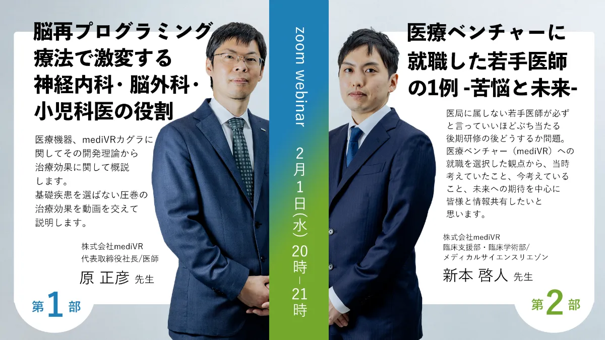 第1部：脳再プログラミング療法で激変する神経内科・脳外科・小児科医