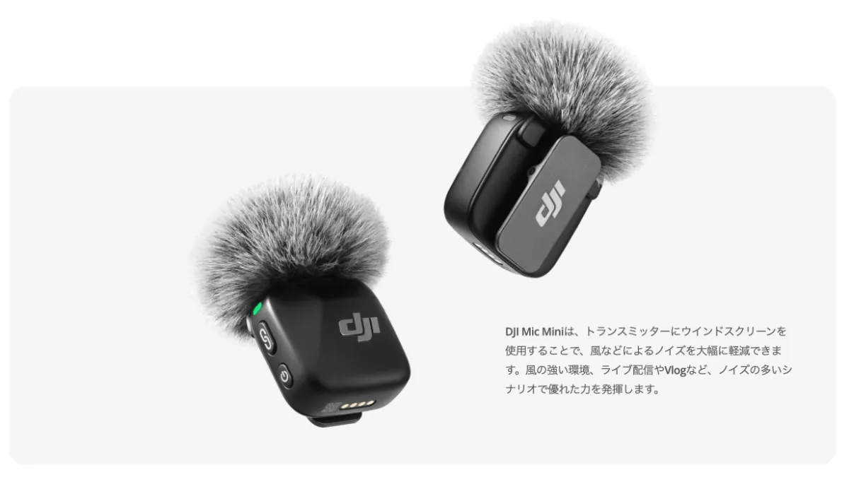超軽量の約10gでパワフル性能のミニワイヤレスマイク「DJI Mic Mini