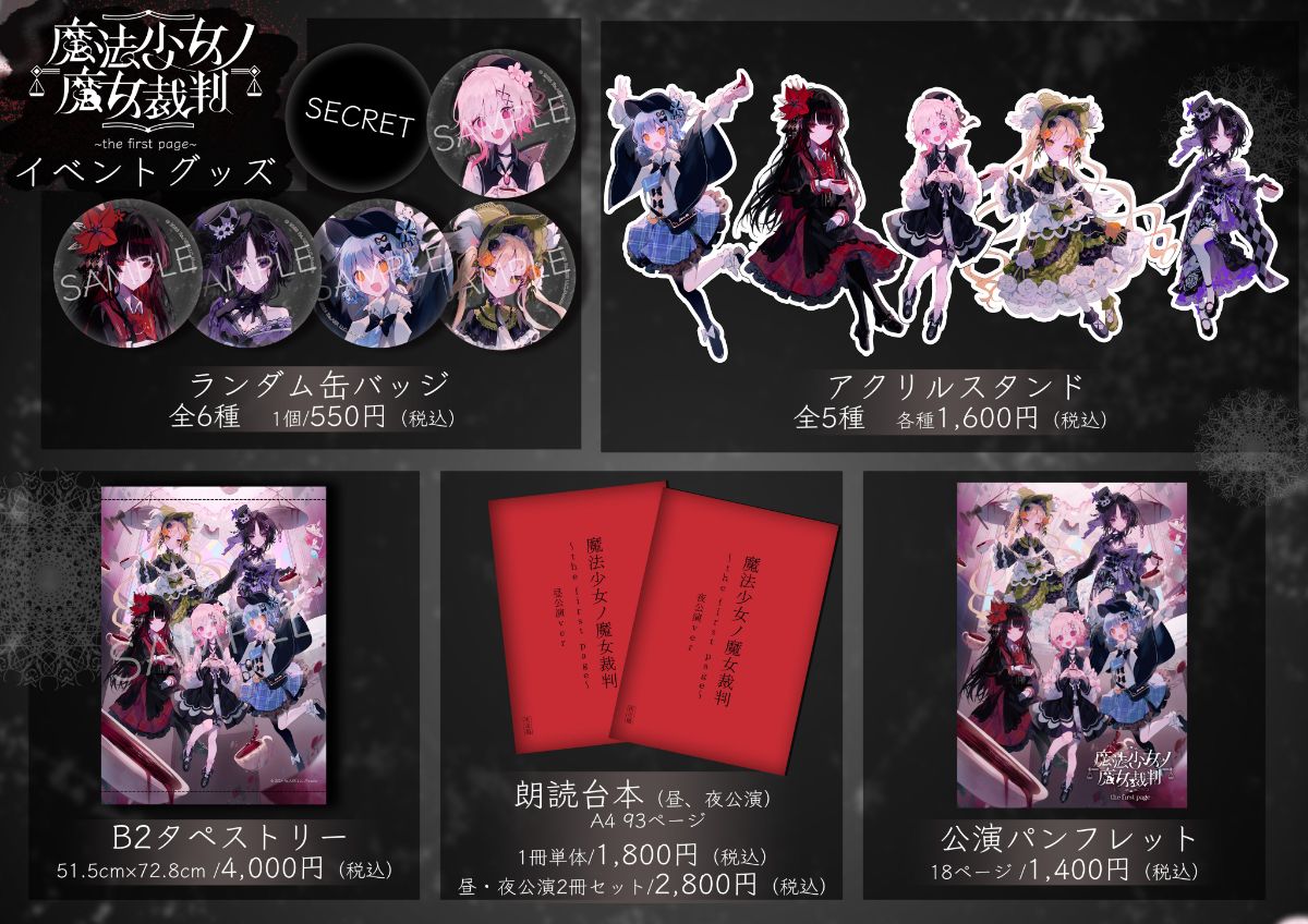 魔法少女ノ魔女裁判 公式