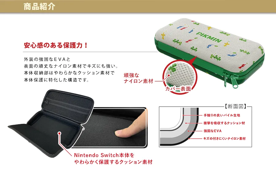 ピクミン ハードケース COLLECTION for Nintendo Switch | KeysFactory