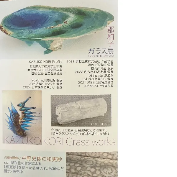 news｜ガラス工芸作家・郡和子