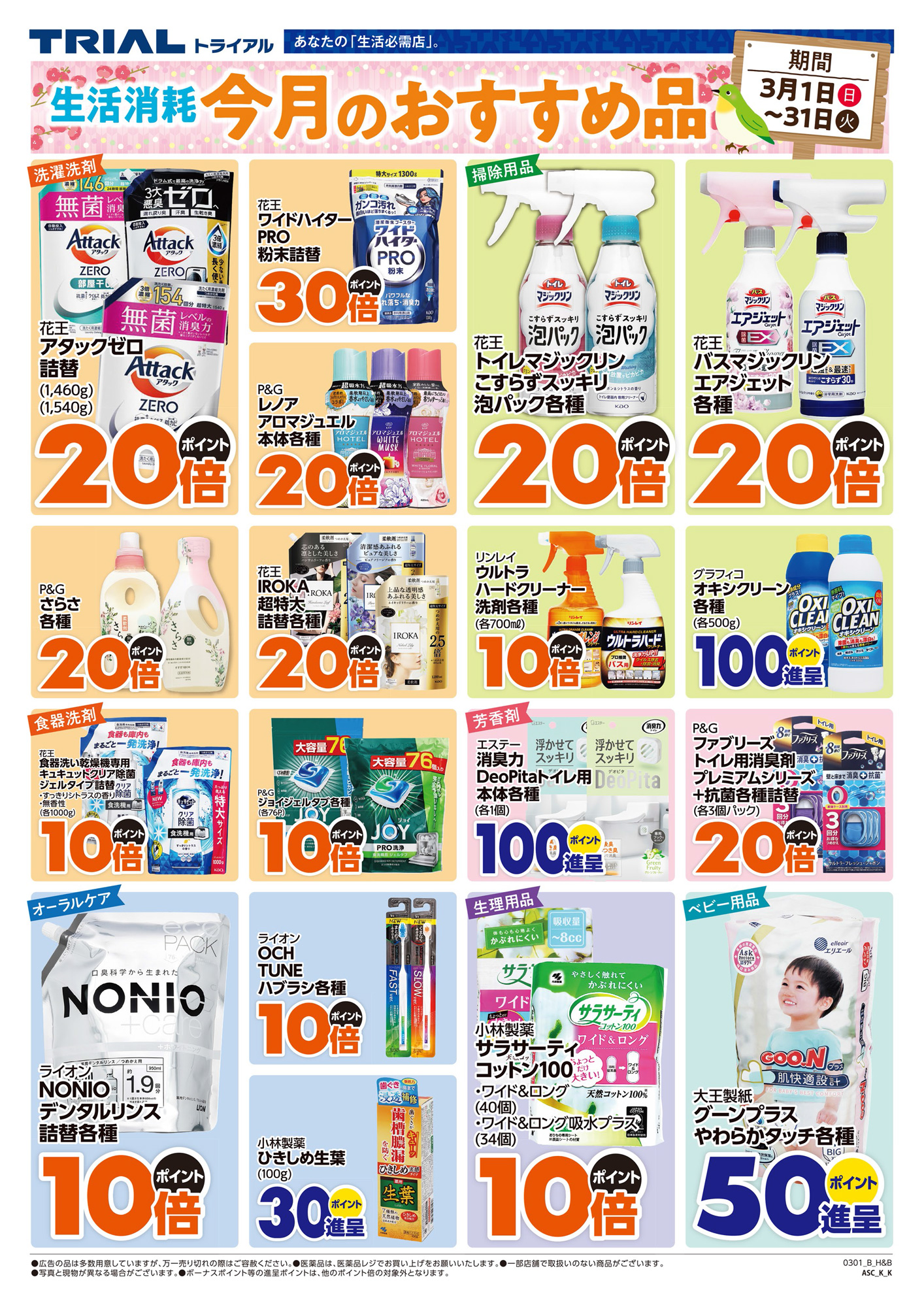 TRIAL smart 琴似店 | 店舗・チラシ | TRIAL – トライアル