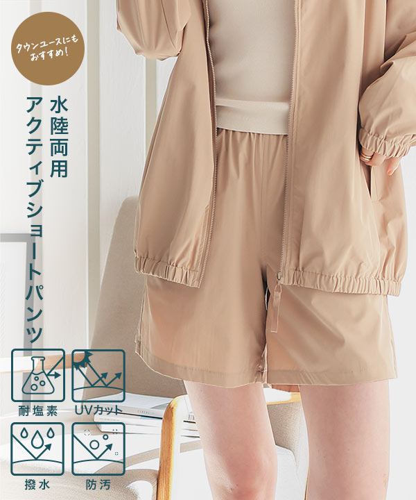 水陸両用スイムアクティブショートパンツ [M3749] - レディース