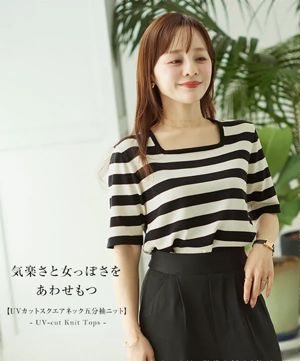 田中亜希子さんコラボ ] UVカットスクエアネック五分袖ニットトップス