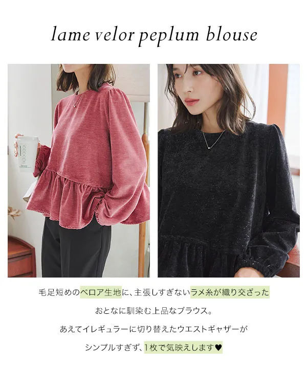 ラメベロアペプラムブラウス [C7320] | SALE！ - レディース