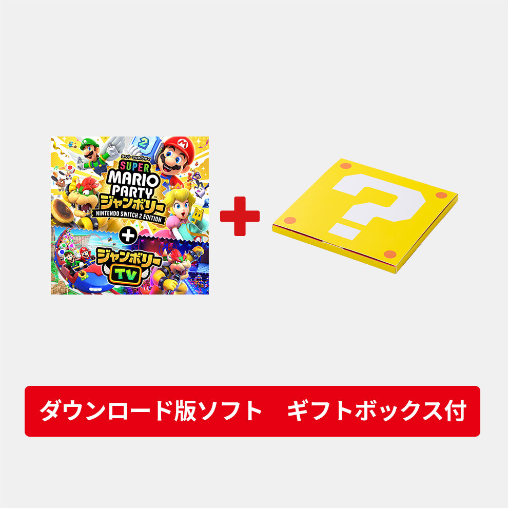 ニンテンドーSwitch 本体 スプラ2 マリオカート スマブラ ジャンボリー