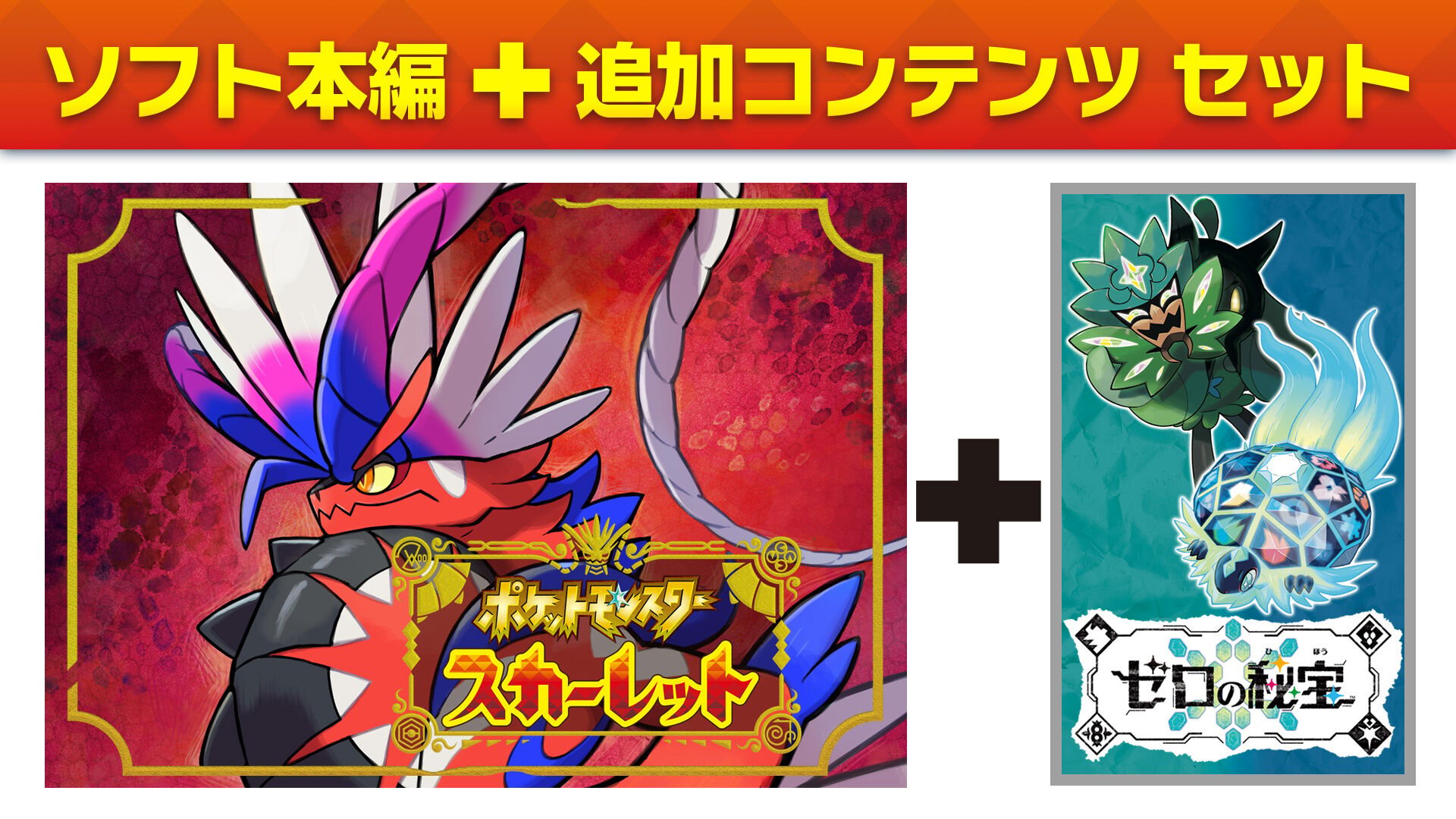 ポケットモンスター ゼロの秘宝 | My Nintendo Store（マイ