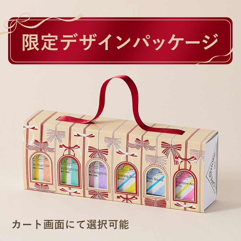 CAFE@HOME Life with 6杯分 コーヒーセット | UCC公式オンラインストア