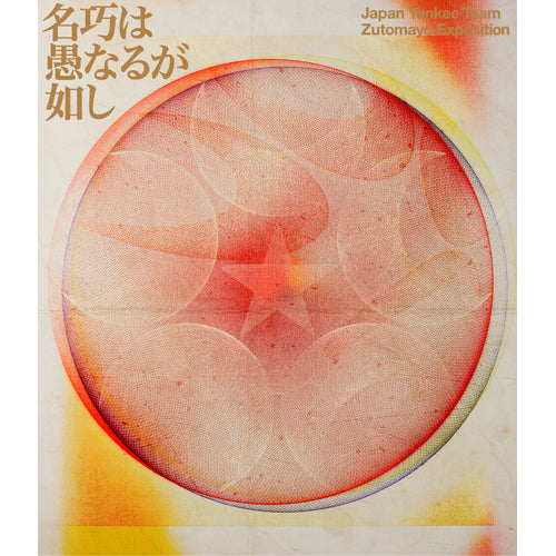 ずっと真夜中で良いのに。 CD まとめ売り 第二弾 Amazon.co.jp: ずっと