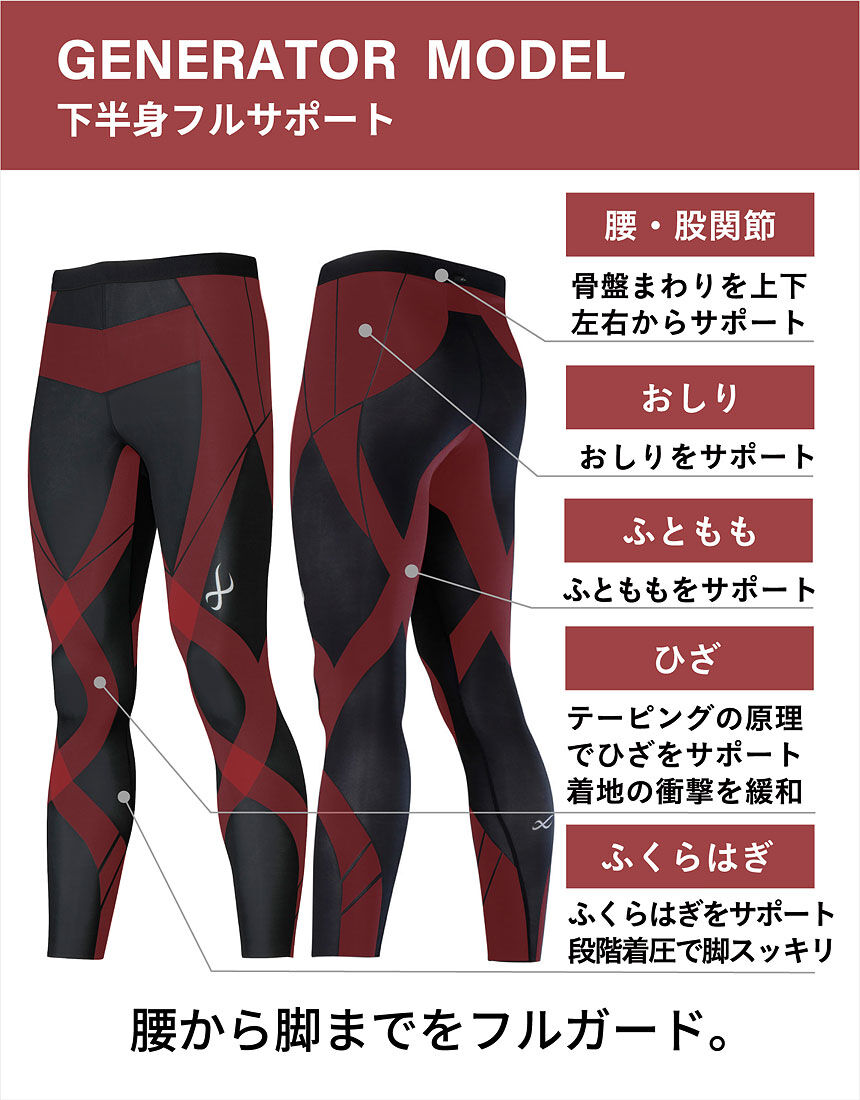 CW－X イチローシグネチャーモデル｜軽量｜下半身フルサポート