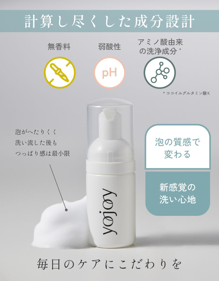 YOJOY デリケートゾーンをケアしよう！トライアルセット