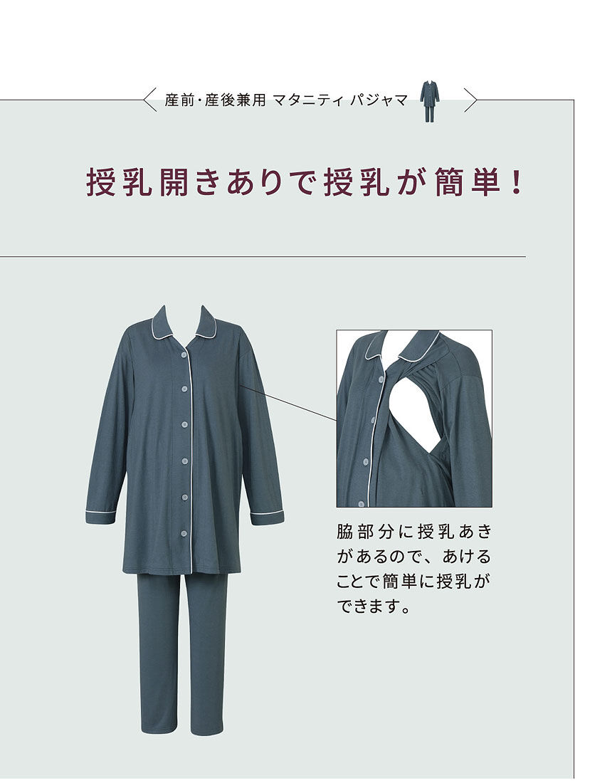 ワコール_マタニティ 産前・産後パジャマ1位☆【WEB限定】体型変化