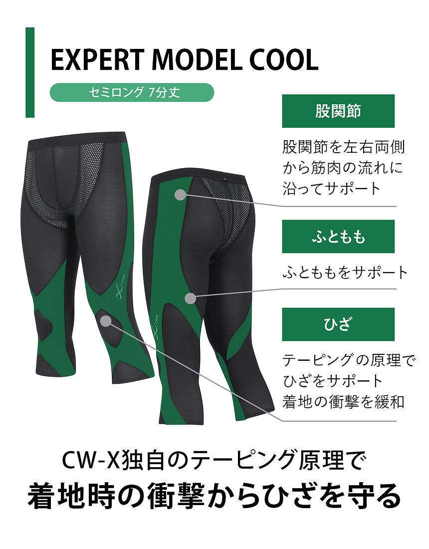CW－X クール｜セミロング｜ひざ・股関節サポート｜ジョギング