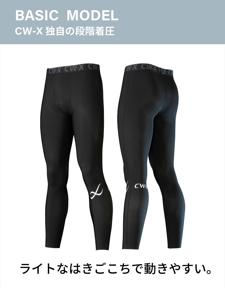 CW－X CW−X独自の段階着圧｜フィットネス・トレーニング・ヨガ