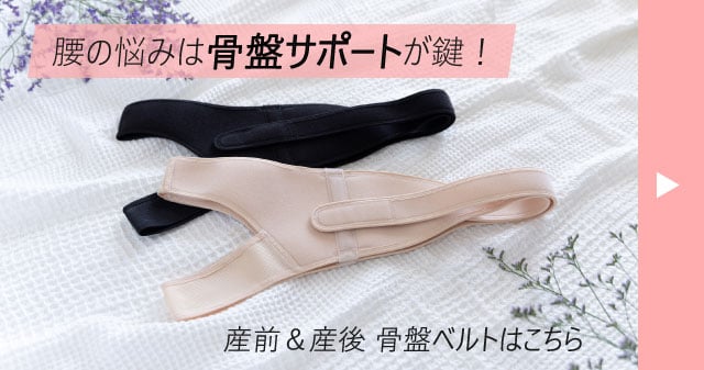 ワコール_マタニティ ゆるみがちな骨盤をサポート【シェイプマミー