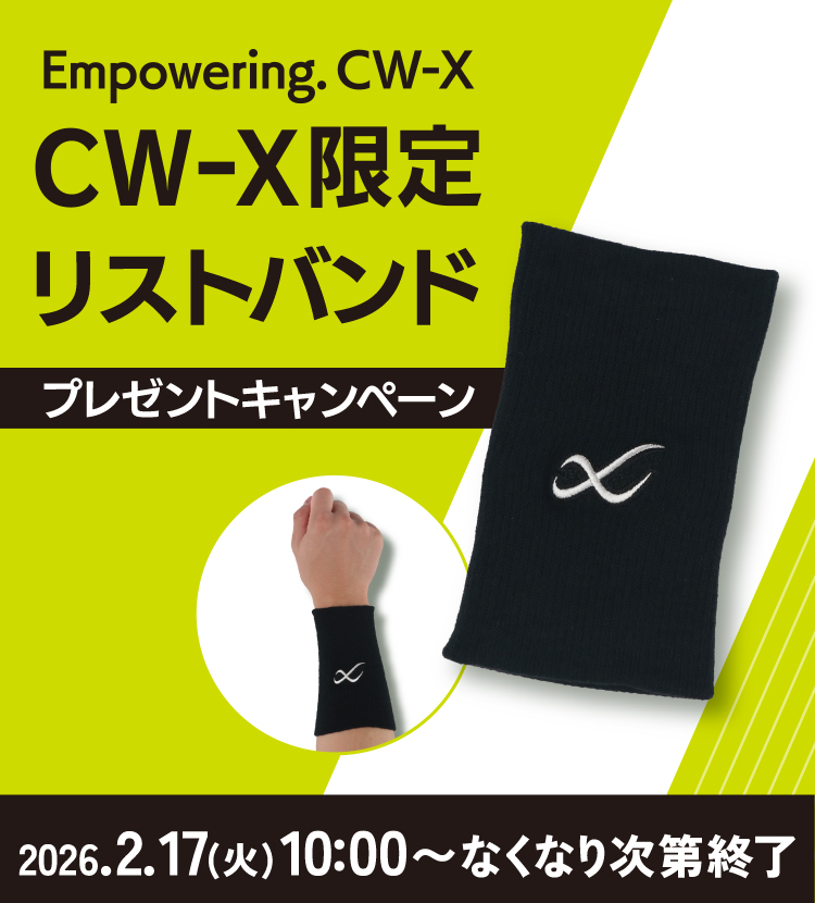 CW-X限定リストバンドプレゼント｜ワコール直営の公式下着通販サイト