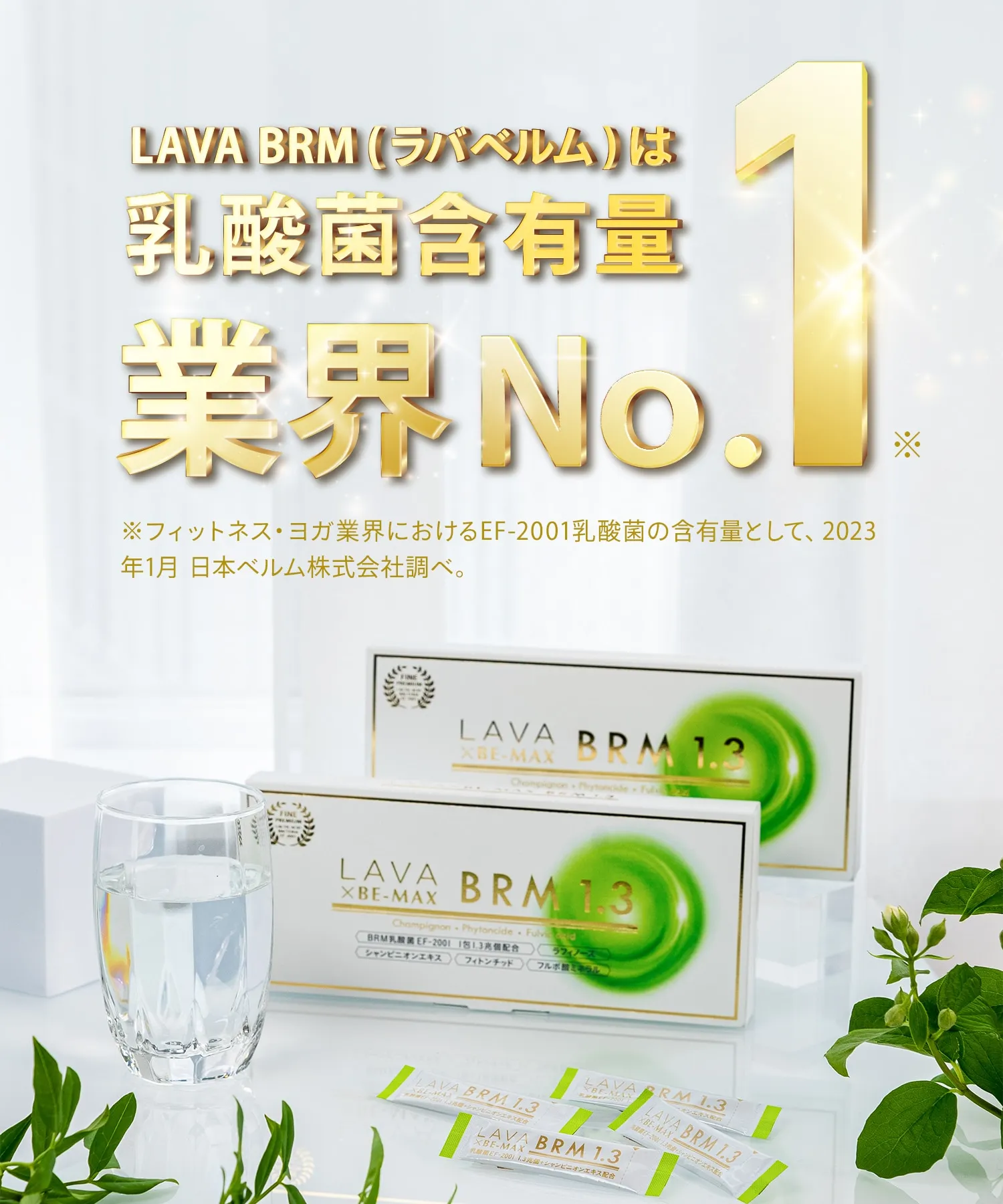 LAVA BRM1.3: 美容・健康LAVA公式オンラインストアLapre｜LAVA公式