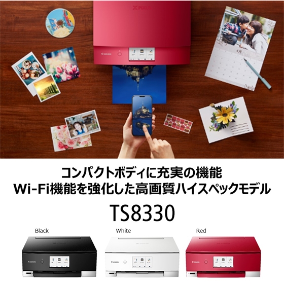 販売終了】インクジェット複合機 PIXUS TS8330(レッド):インクジェット