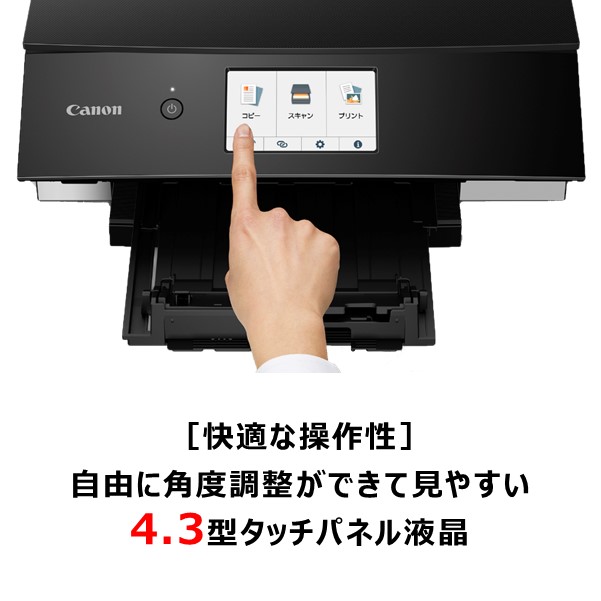 販売終了】インクジェット複合機 PIXUS TS8430 在宅学習ｾｯﾄ（普通紙＋
