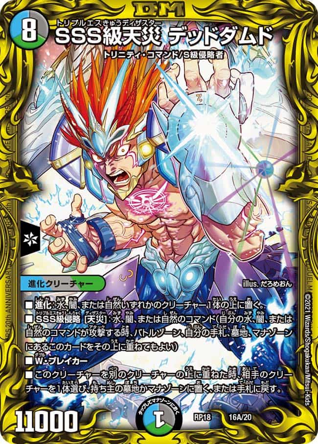 SSS級天災デッドダムド (CSプロモ) P28/Y21｜デュエマシングルカード