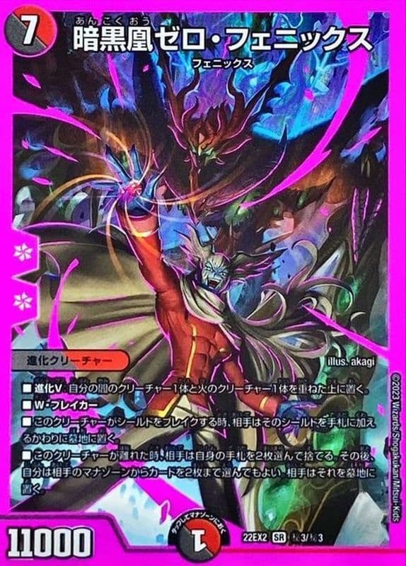 暗黒凰ゼロ・フェニックス 秘3/秘3｜デュエマシングルカード通販