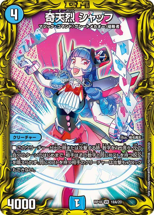 水上第九院シャコガイル 17A/20｜デュエマシングルカード通販｜Cloveストア