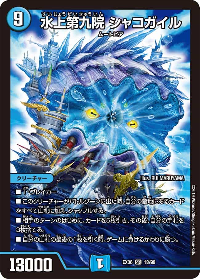水上第九院シャコガイル S3/S9｜デュエマシングルカード通販｜Cloveストア