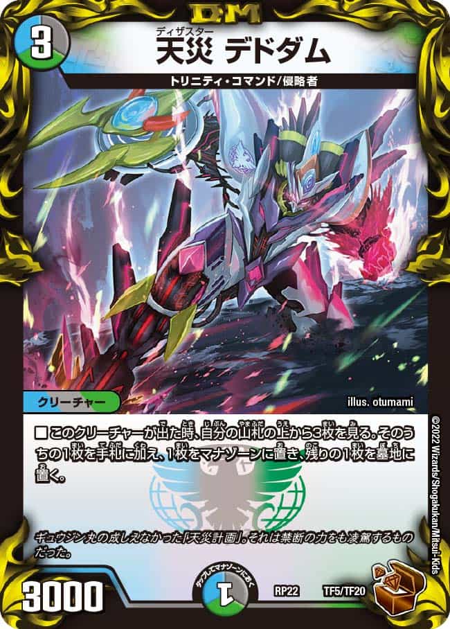 天災デドダム (GPプロモ) P61/Y21｜デュエマシングルカード通販｜Clove