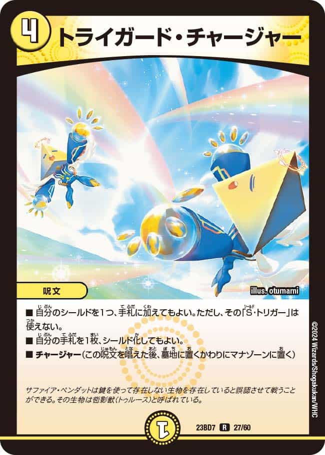 トライガード・チャージャー (プロモ) P12/Y18｜デュエマシングル