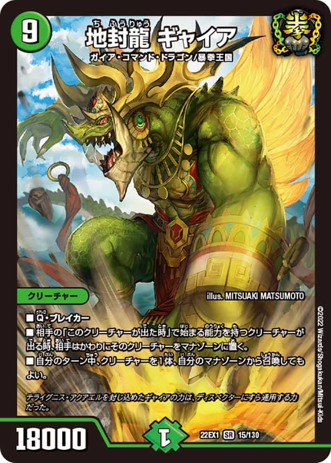 地封龍 ギャイア 15/130 SR｜デュエマシングルカード通販｜Cloveストア