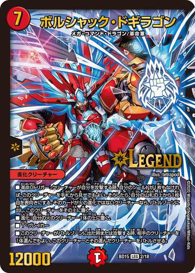 ボルシャック・ドギラゴン 2/18 LEG｜デュエマシングルカード通販