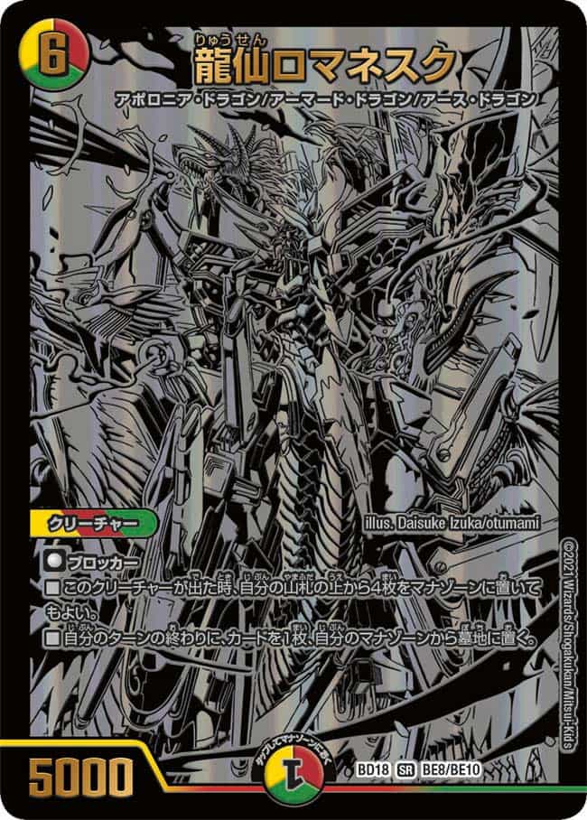龍仙ロマネスク G5/G5 SR｜デュエマシングルカード通販｜Cloveストア