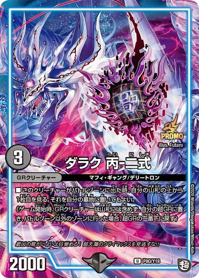 超戦龍覇モルトNEXT (CSプロモ) P18/Y18 WVC｜デュエマシングルカード