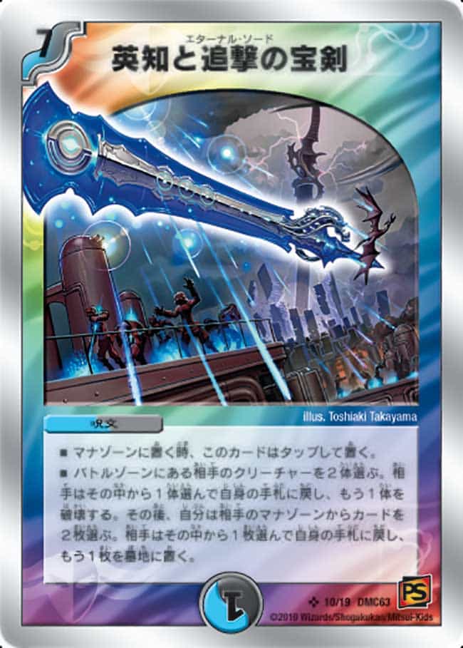 DMC-63 デュエル・マスターズTCG スーパーデッキ ショック