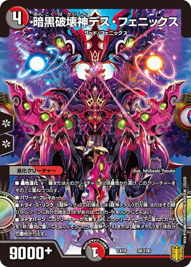 暗黒破壊神デス・フェニックス 56/100｜デュエマシングルカード通販
