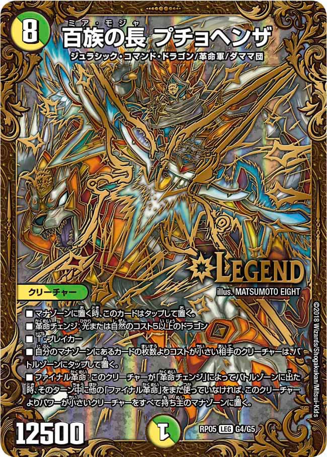 百族の長 プチョヘンザ G4/G5 LEG｜デュエマシングルカード通販｜Clove